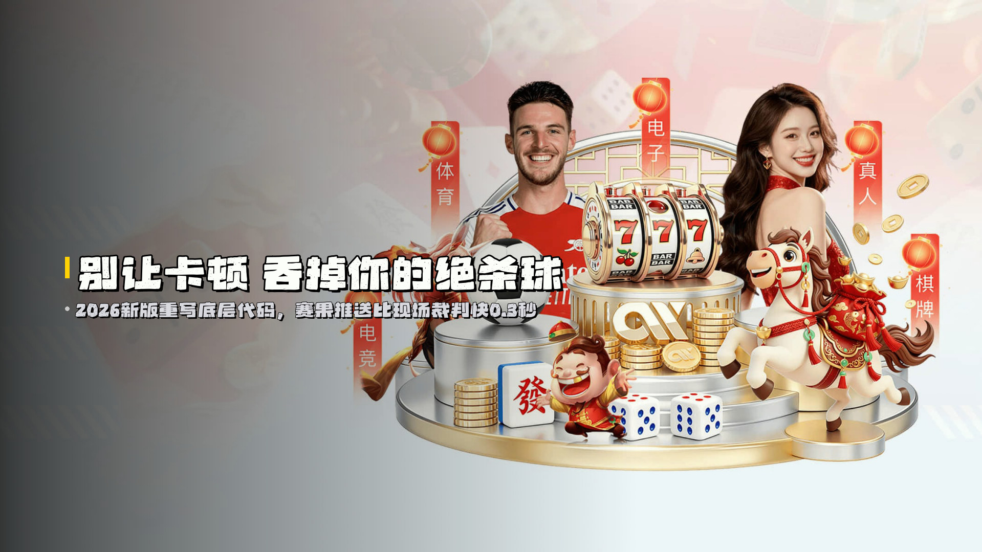 别让卡顿 吞掉你的绝杀球